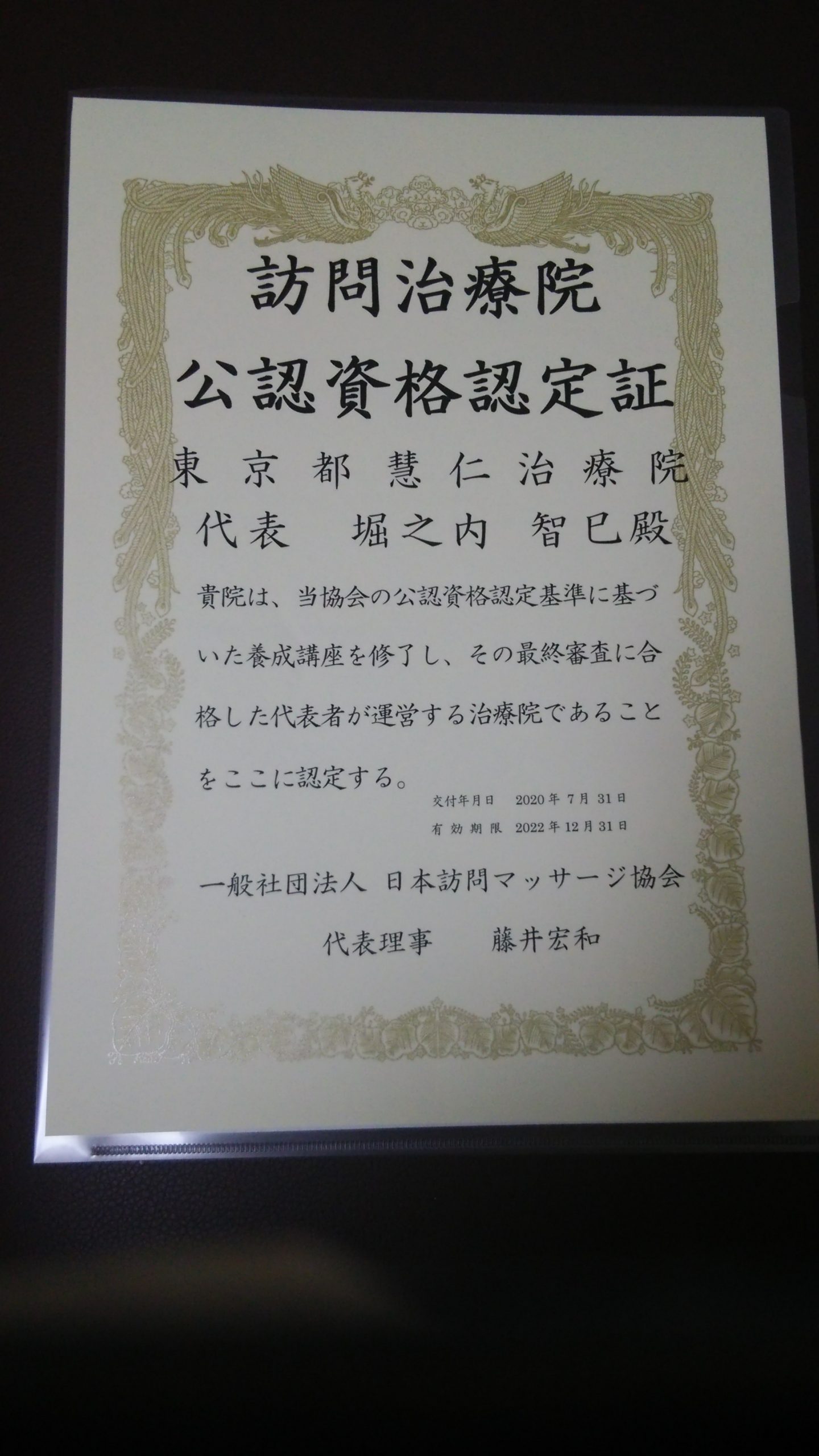 公認資格認定証